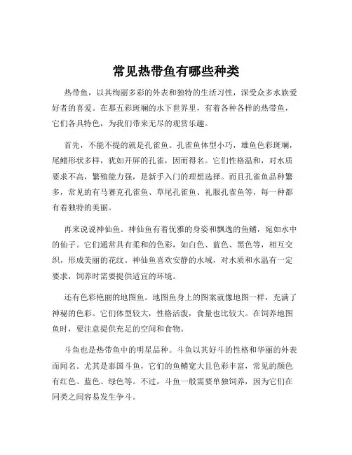 常见热带鱼有哪些种类