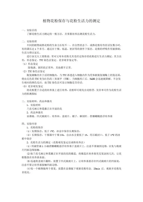 花粉生活力检测