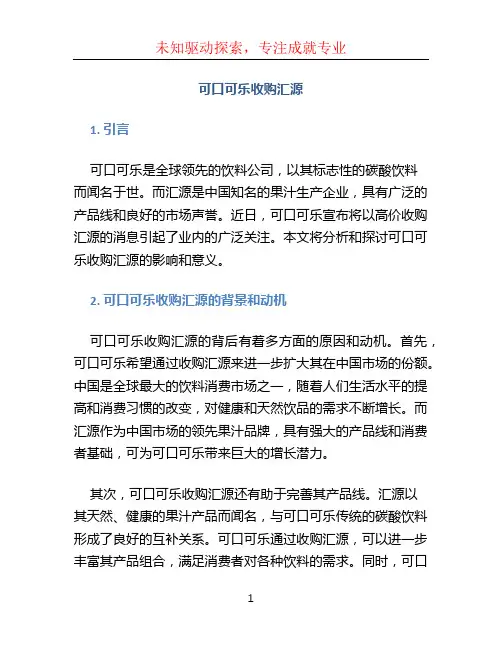 可口可乐收购汇源
