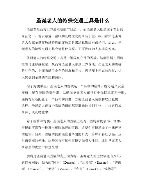 圣诞老人的特殊交通工具是什么