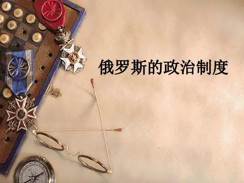 俄罗斯