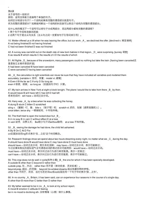 大学英语四级：最新新东方教学内部笔记（六）