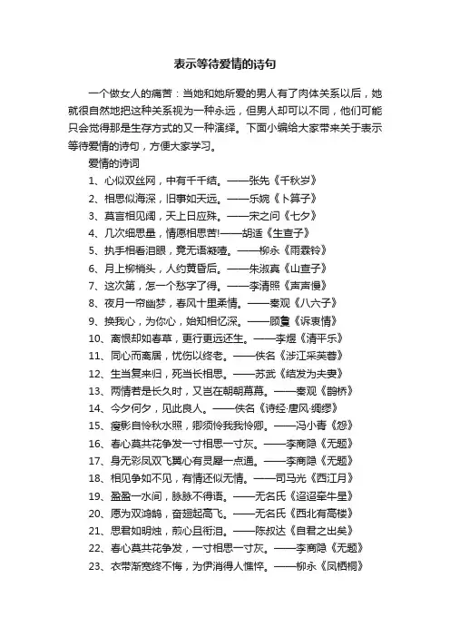 表示等待爱情的诗句