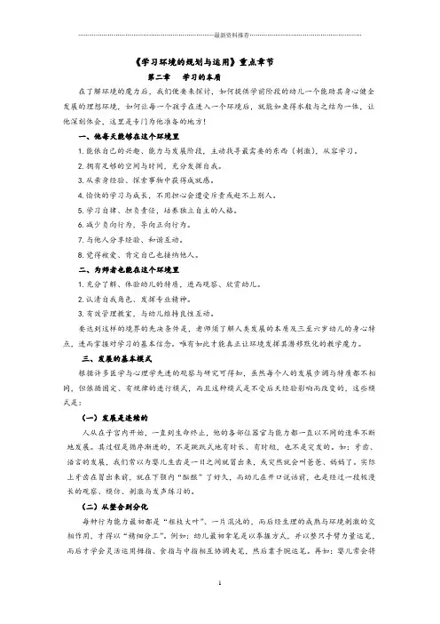 5.“学习环境的规划与运用”重点章节解读精编版