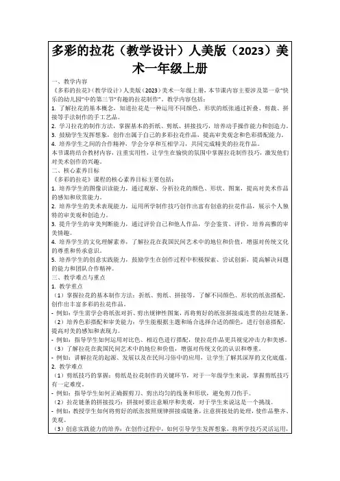多彩的拉花(教学设计)人美版(2023)美术一年级上册