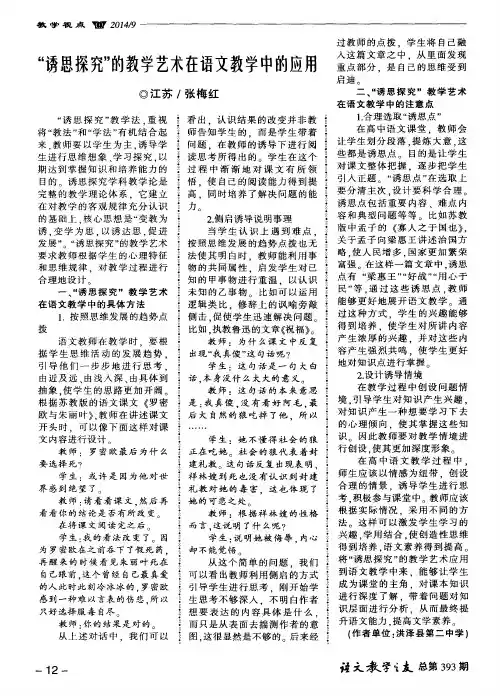 “诱思探究”的教学艺术在语文教学中的应用