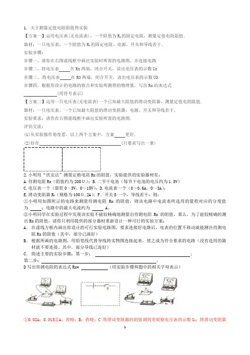 初中物理：伏安法测量小灯泡的电阻