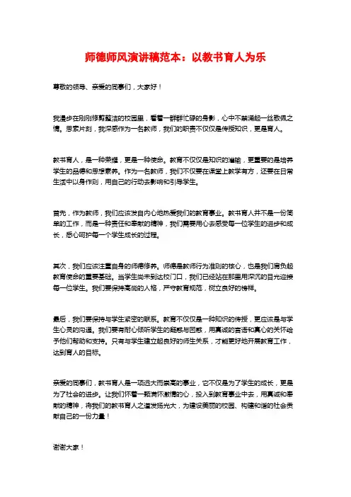 师德师风演讲稿范本：以教书育人为乐