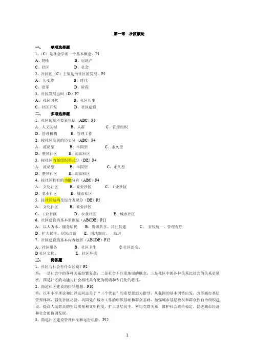 2018城市社区建设概论附答案