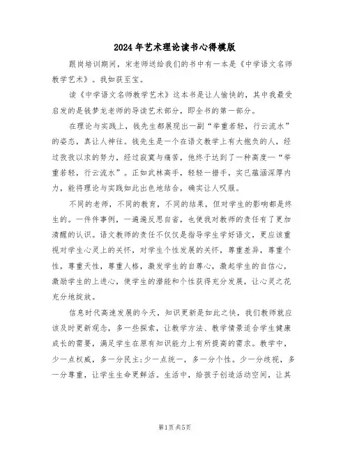 2024年艺术理论读书心得模版(2篇)