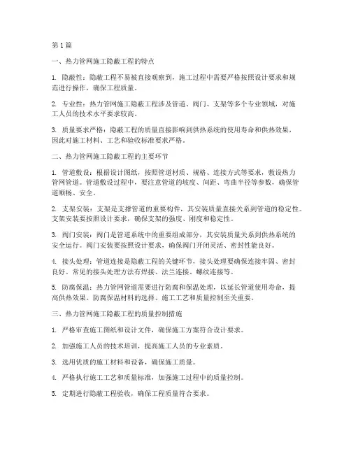 热力管网施工隐蔽工程(3篇)