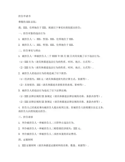 控告申请书模板