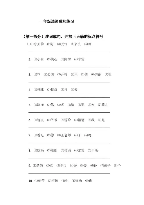 一年级连词成句练习 连词成句,并加上正确的标点符号