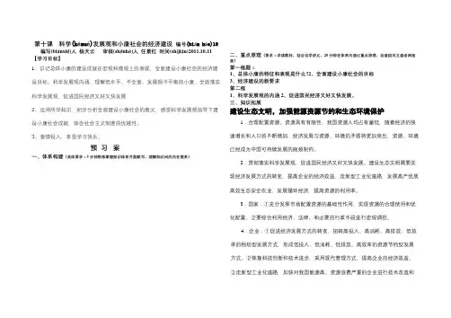 经济生活第十课