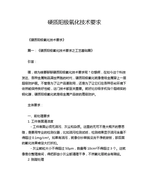 硬质阳极氧化技术要求