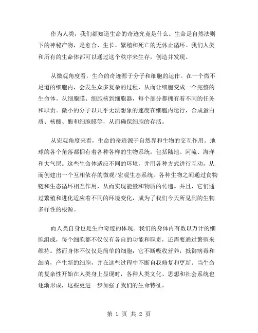 作文生命的奇迹范文