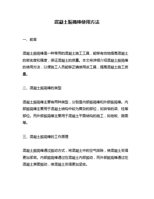 混凝土振捣棒使用方法
