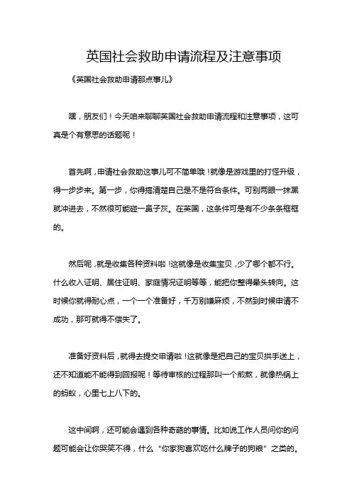 英国社会救助申请流程及注意事项