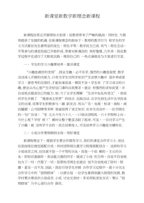 新课堂新教学新理念新课程