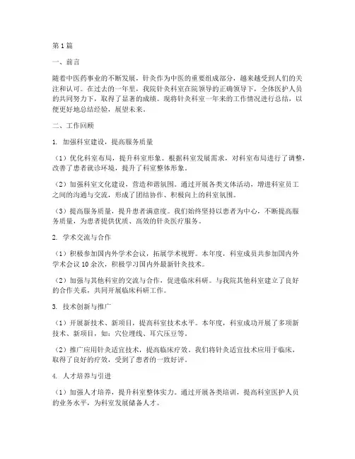 医院针灸科室年终总结(3篇)
