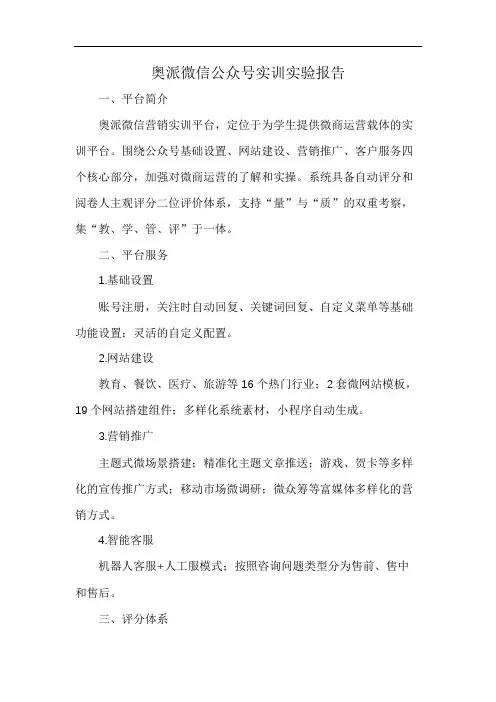 奥派微信公众号实训实验报告