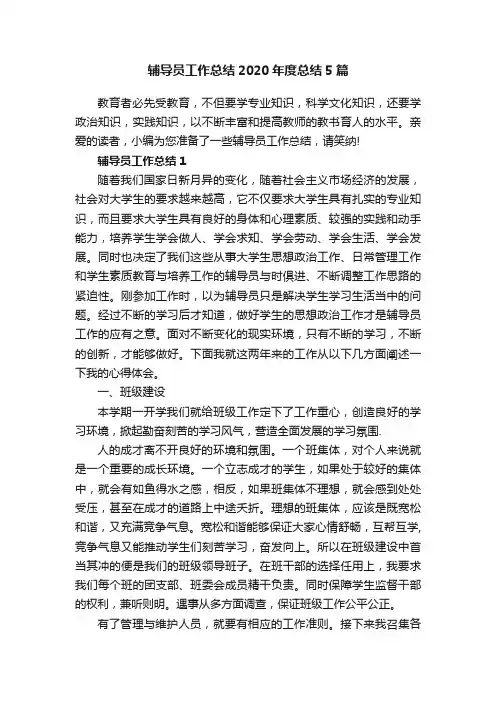 辅导员工作总结2020年度总结5篇