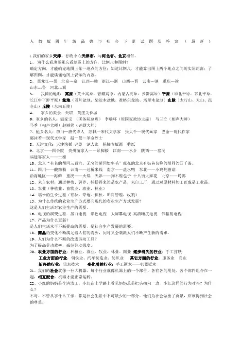 人教版四年级品德与社会下册试题及答案