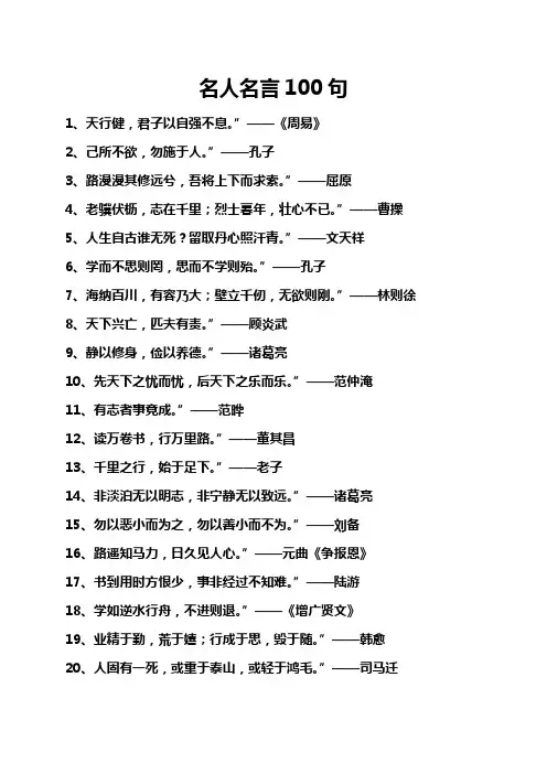名人名言100句
