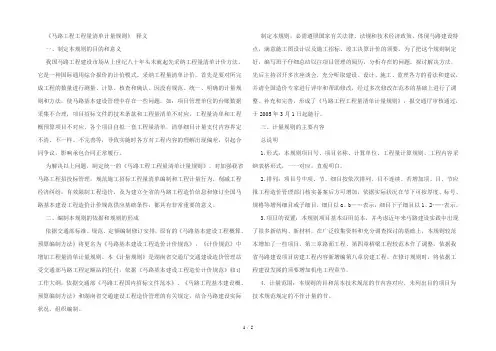 公路工程工程量清单计量规则释义