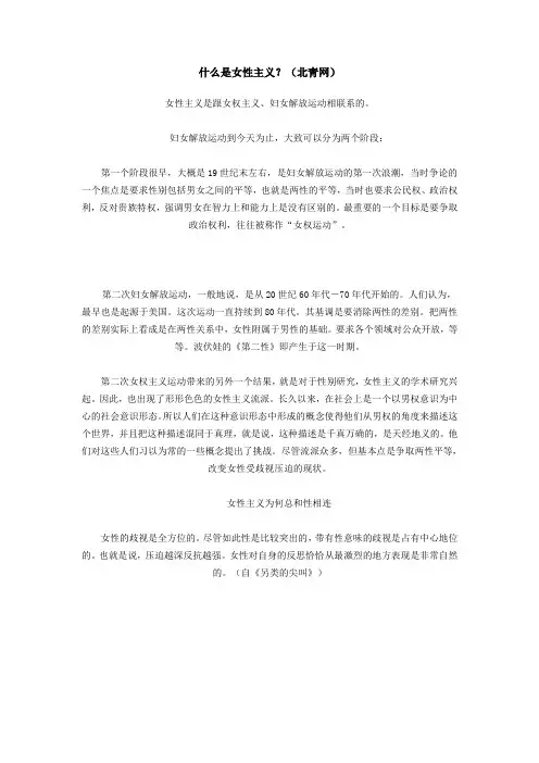 什么是女性主义
