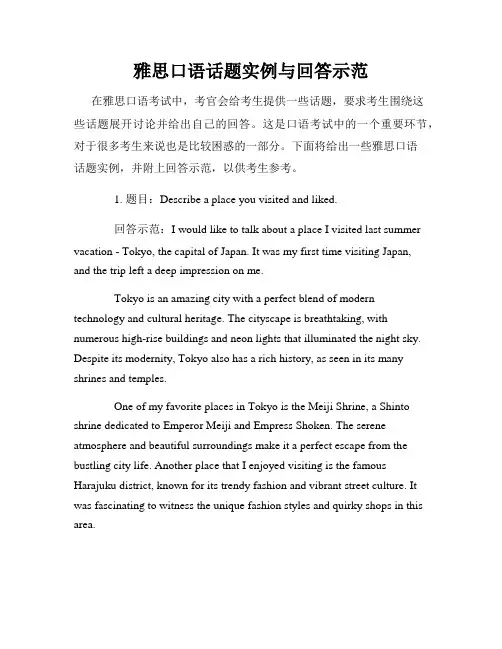 雅思口语话题实例与回答示范
