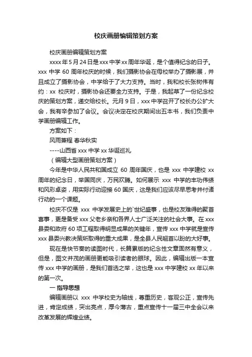 校庆画册编辑策划方案