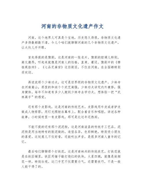河南的非物质文化遗产作文