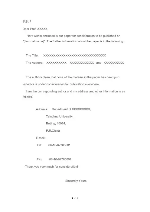 投稿信-Cover-Letter-和Highlights-模板