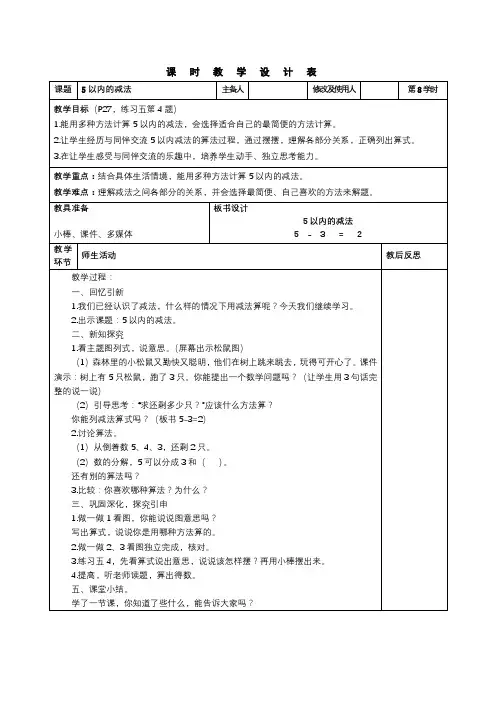 一上数学《5以内的减法》教案