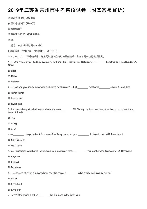 2019年江苏省常州市中考英语试卷（附答案与解析）