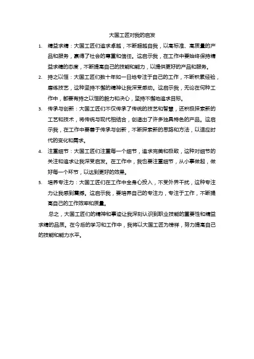 大国工匠对我的启发