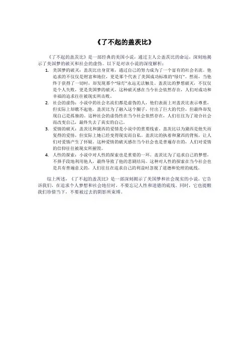 课外读物解析之《了不起的盖茨比》