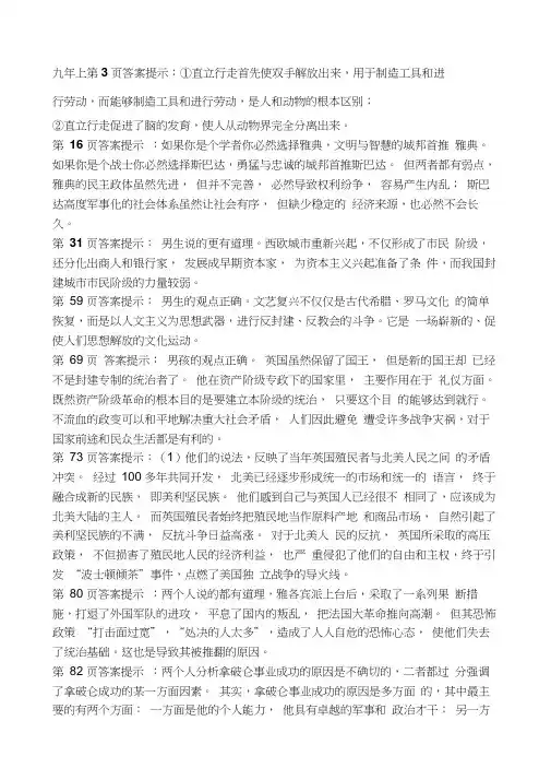 历史辨析题集锦答案