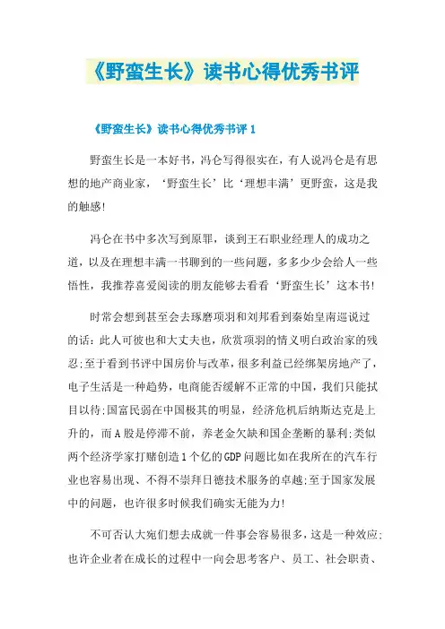 《野蛮生长》读书心得优秀书评