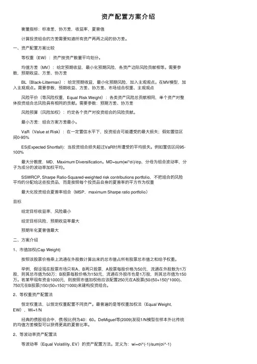 资产配置方案介绍