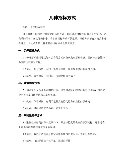 几种招标方式