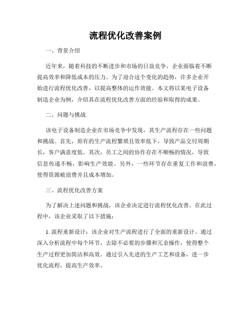 流程优化改善案例