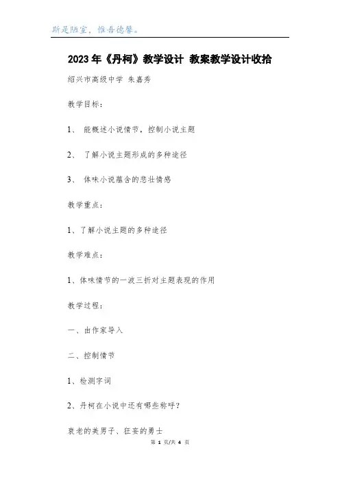 2023年《丹柯》教学设计 教案教学设计
