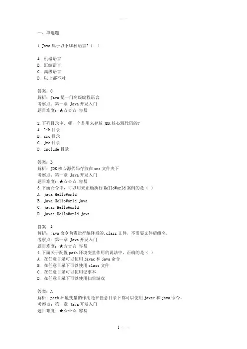 java单选题库-博学谷