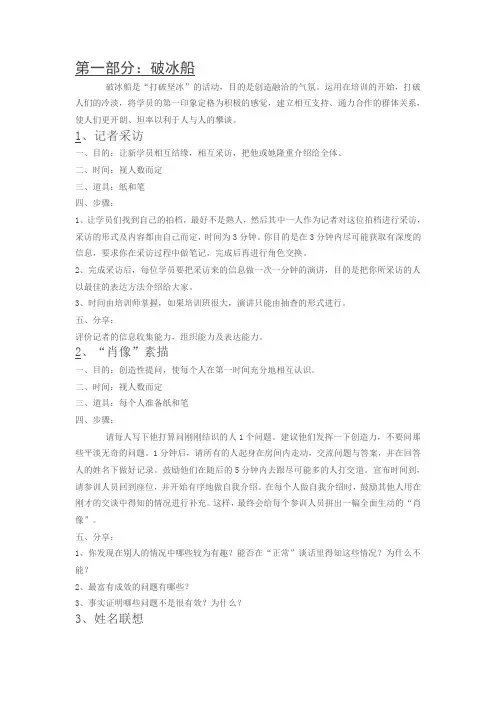 培训热身游戏集锦