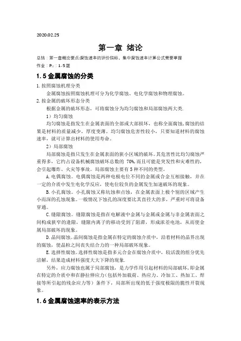 腐蚀与防护