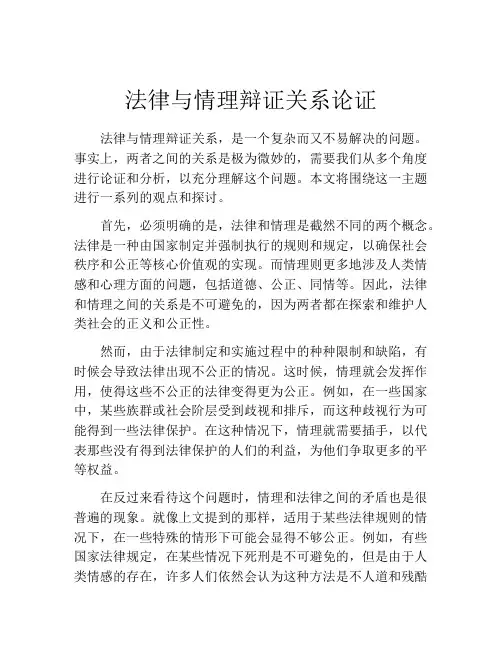 法律与情理辩证关系论证