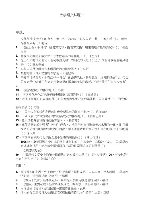 《精品》北师大网络教育大学语文在线作业答案一、二、三.doc