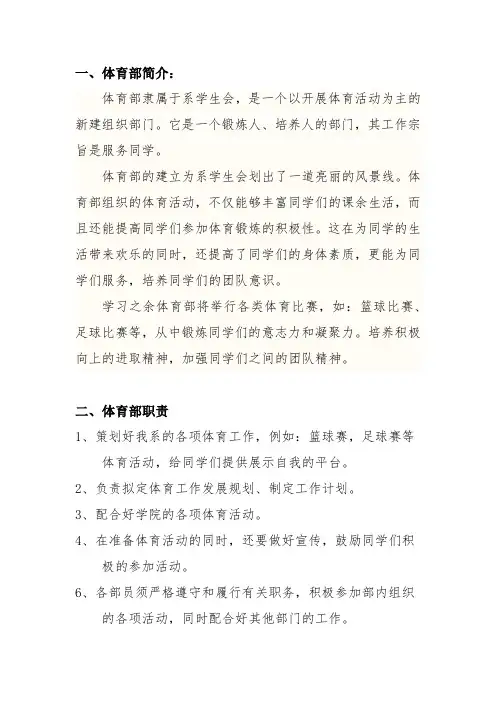 体育部简介